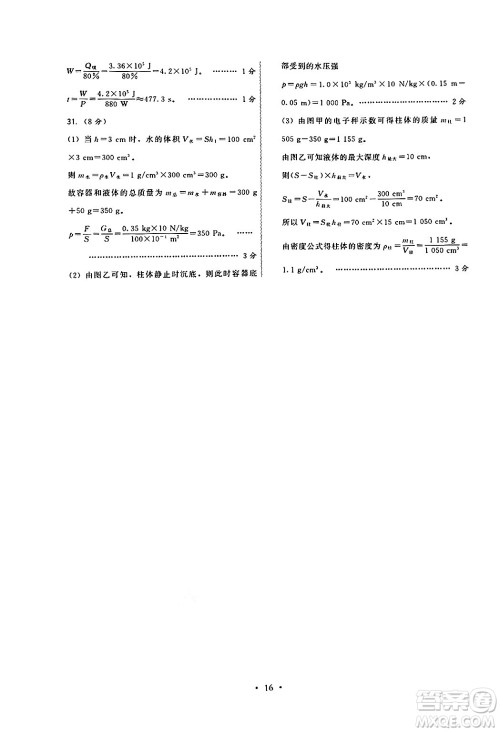 福建人民出版社2025年秋顶尖课课练九年级物理全一册人教版答案