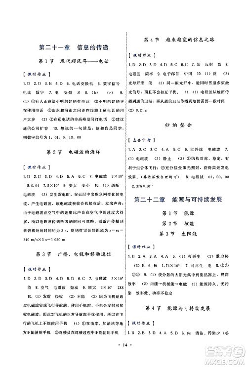 福建人民出版社2025年秋顶尖课课练九年级物理全一册人教版答案 福建人民出版社2025年秋顶尖课课练九年级物理全一册人教版答案