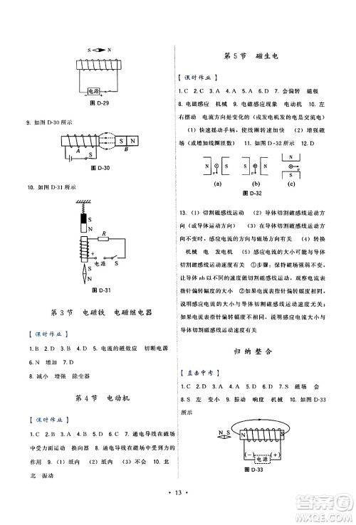 福建人民出版社2025年秋顶尖课课练九年级物理全一册人教版答案