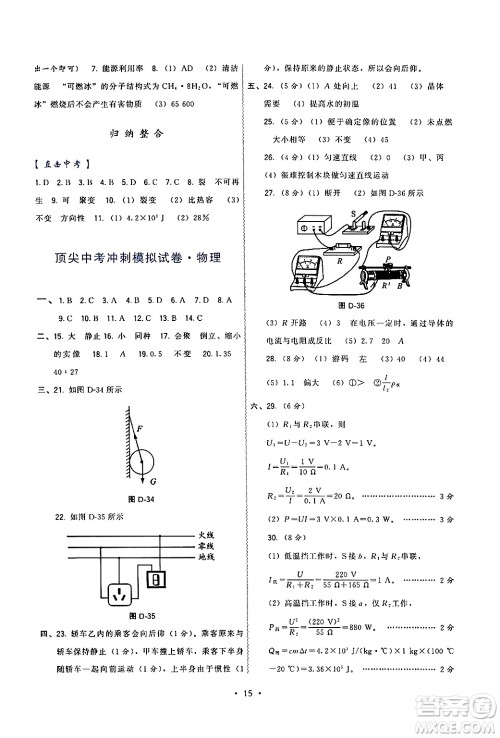 福建人民出版社2025年秋顶尖课课练九年级物理全一册人教版答案