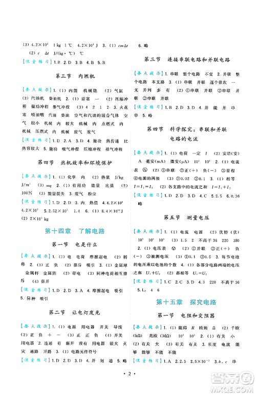 福建人民出版社2025年秋顶尖课课练九年级物理全一册沪科版答案