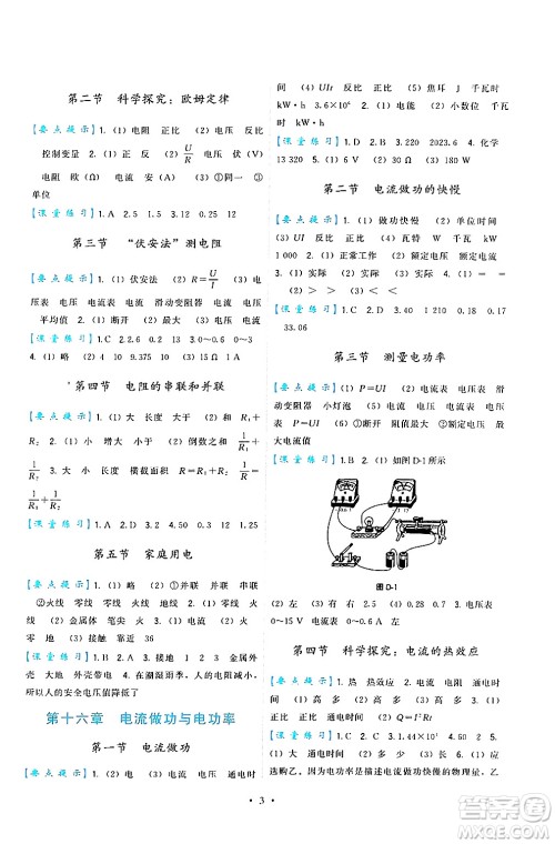 福建人民出版社2025年秋顶尖课课练九年级物理全一册沪科版答案