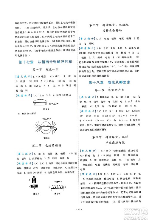 福建人民出版社2025年秋顶尖课课练九年级物理全一册沪科版答案