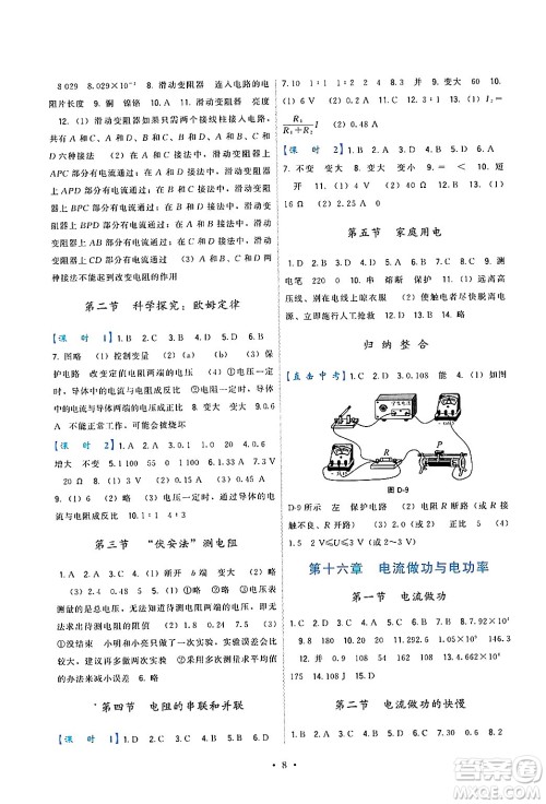 福建人民出版社2025年秋顶尖课课练九年级物理全一册沪科版答案