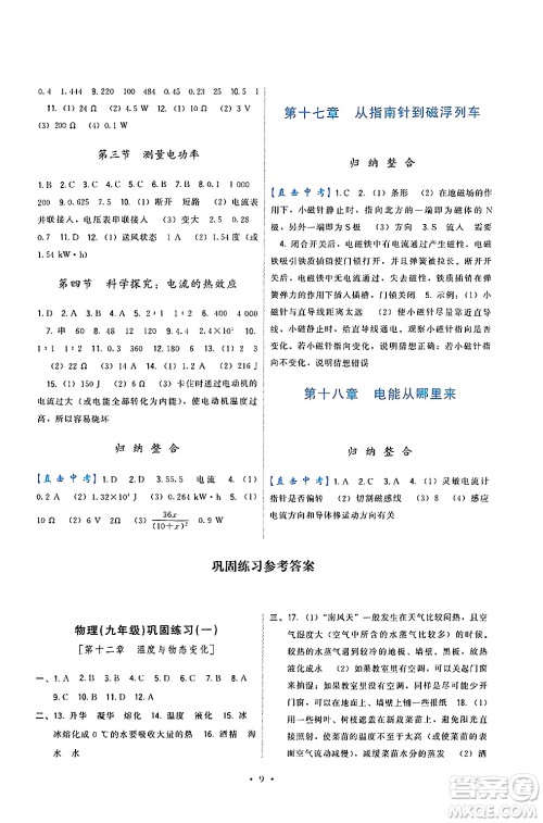 福建人民出版社2025年秋顶尖课课练九年级物理全一册沪科版答案