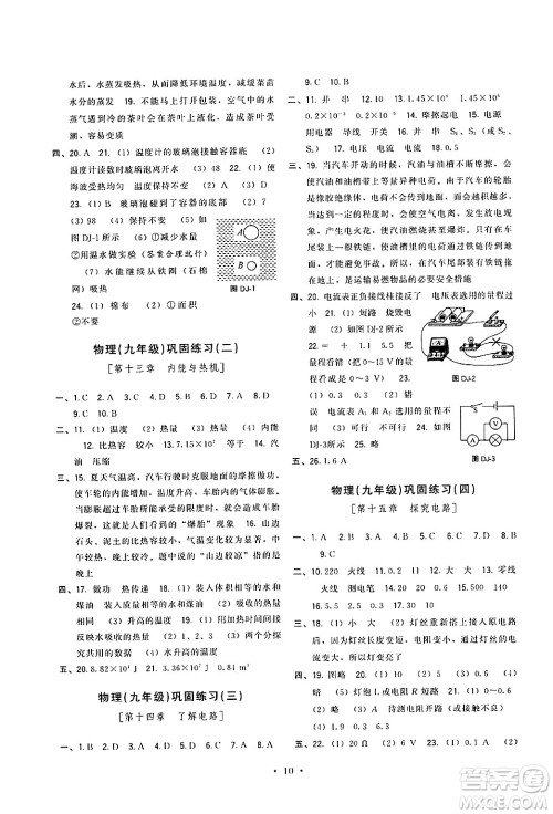 福建人民出版社2025年秋顶尖课课练九年级物理全一册沪科版答案