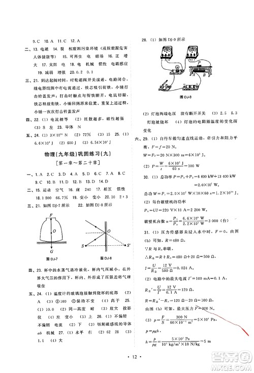 福建人民出版社2025年秋顶尖课课练九年级物理全一册沪科版答案