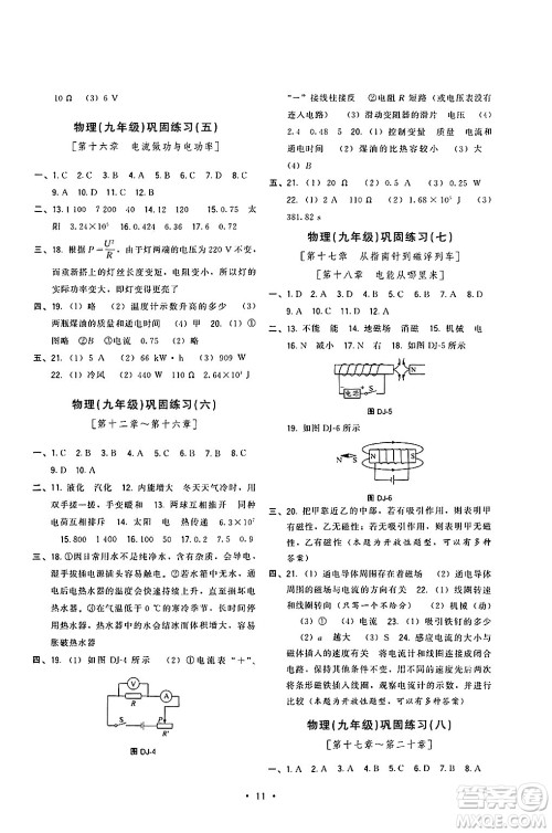 福建人民出版社2025年秋顶尖课课练九年级物理全一册沪科版答案