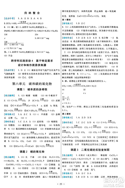 福建人民出版社2024年秋顶尖课课练九年级化学上册人教版答案