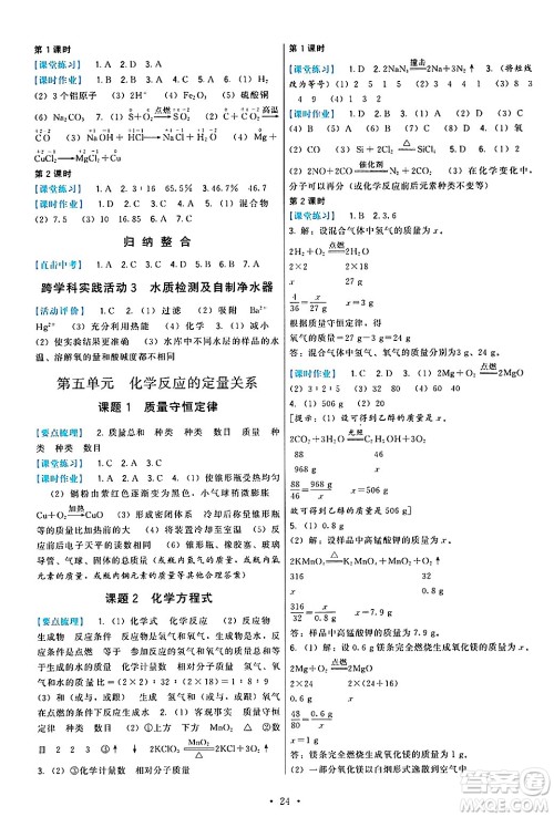 福建人民出版社2024年秋顶尖课课练九年级化学上册人教版答案