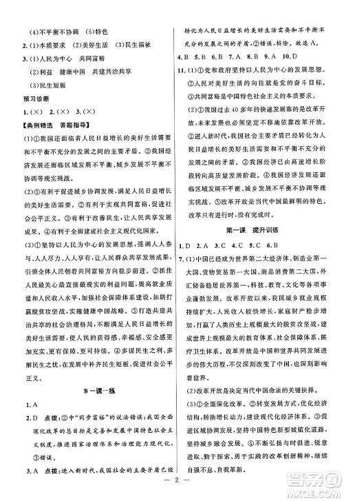 福建人民出版社2025年秋顶尖课课练九年级道德与法治全一册人教版答案