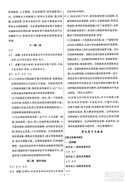 福建人民出版社2025年秋顶尖课课练九年级道德与法治全一册人教版答案