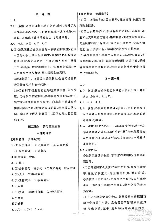 福建人民出版社2025年秋顶尖课课练九年级道德与法治全一册人教版答案