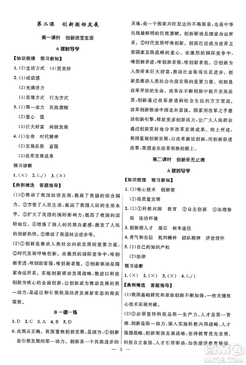 福建人民出版社2025年秋顶尖课课练九年级道德与法治全一册人教版答案