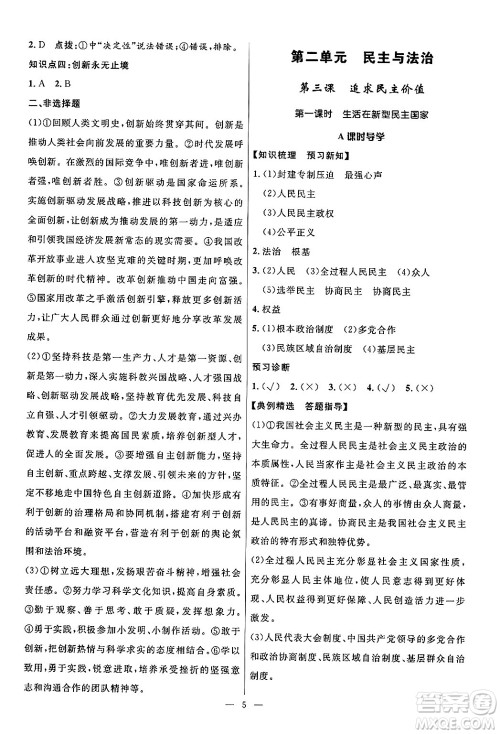 福建人民出版社2025年秋顶尖课课练九年级道德与法治全一册人教版答案