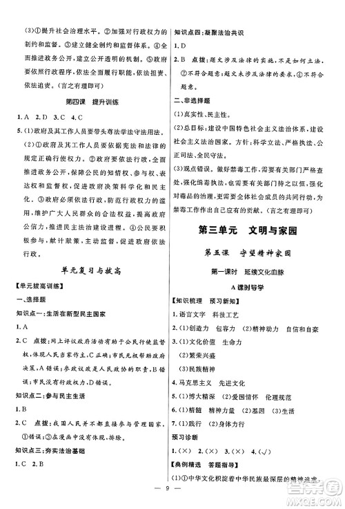 福建人民出版社2025年秋顶尖课课练九年级道德与法治全一册人教版答案