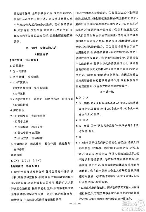 福建人民出版社2025年秋顶尖课课练九年级道德与法治全一册人教版答案