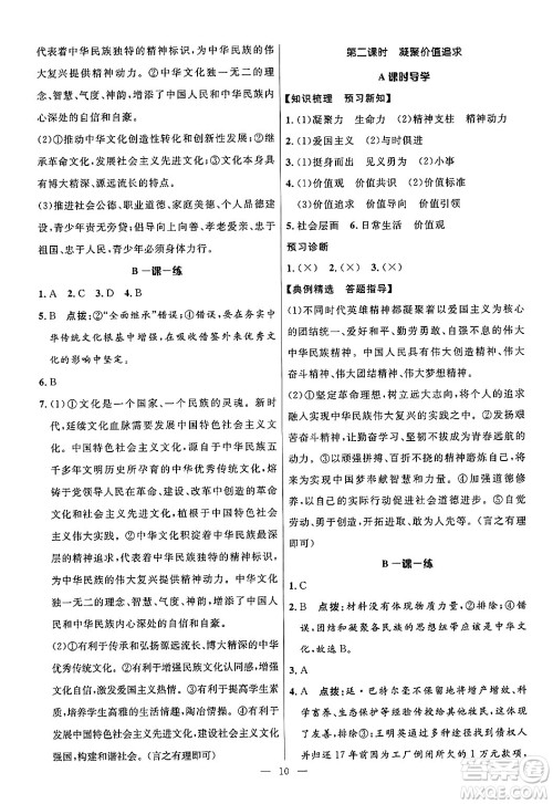 福建人民出版社2025年秋顶尖课课练九年级道德与法治全一册人教版答案