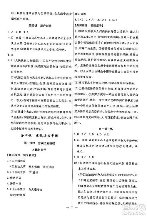 福建人民出版社2025年秋顶尖课课练九年级道德与法治全一册人教版答案