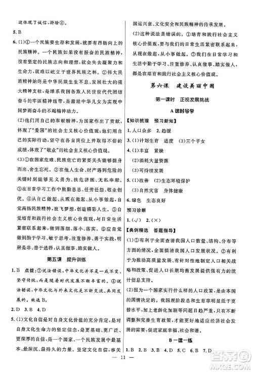 福建人民出版社2025年秋顶尖课课练九年级道德与法治全一册人教版答案