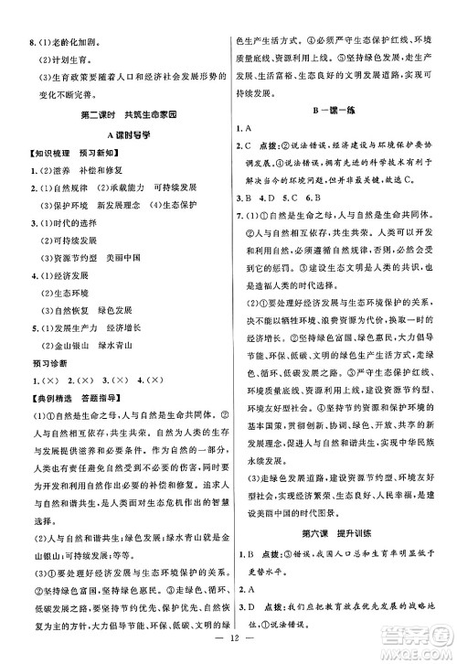 福建人民出版社2025年秋顶尖课课练九年级道德与法治全一册人教版答案