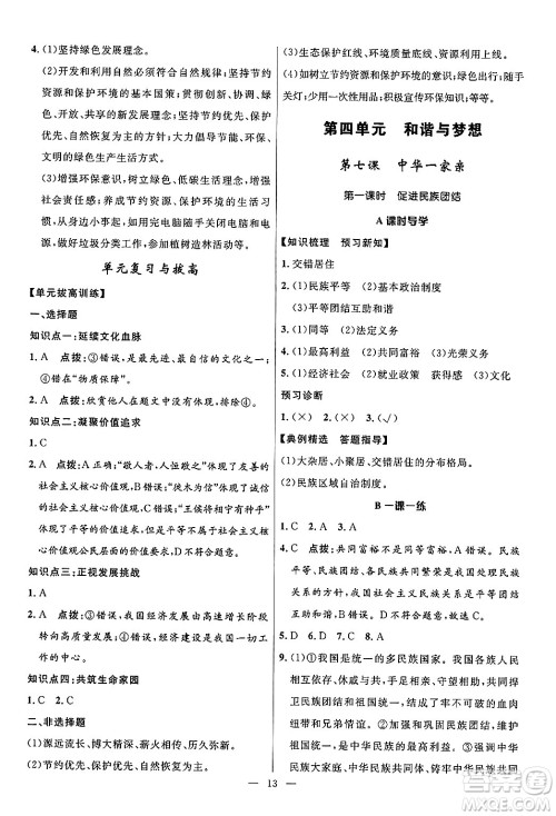福建人民出版社2025年秋顶尖课课练九年级道德与法治全一册人教版答案