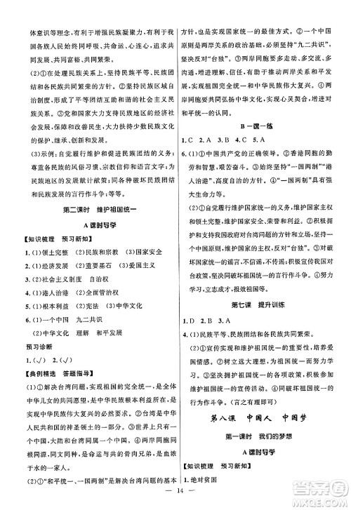 福建人民出版社2025年秋顶尖课课练九年级道德与法治全一册人教版答案