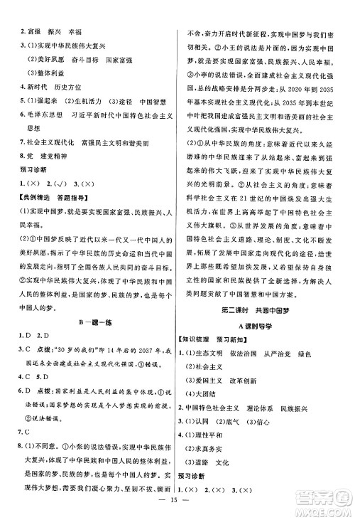 福建人民出版社2025年秋顶尖课课练九年级道德与法治全一册人教版答案