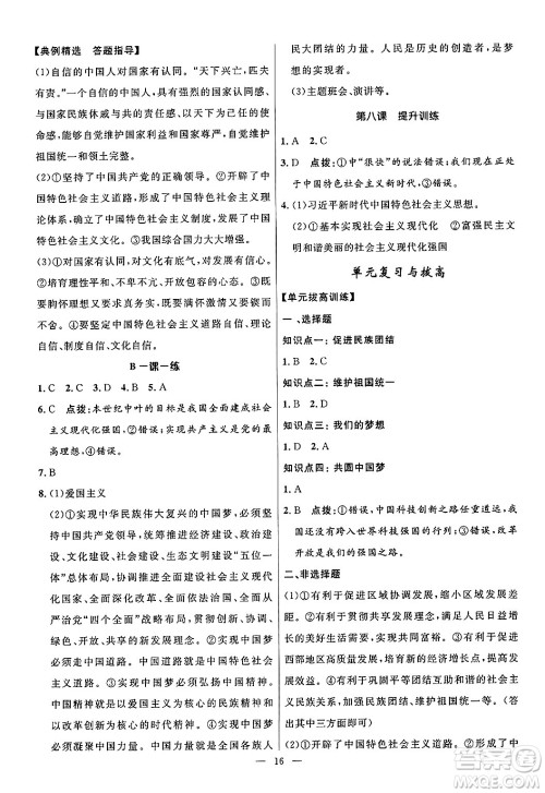 福建人民出版社2025年秋顶尖课课练九年级道德与法治全一册人教版答案