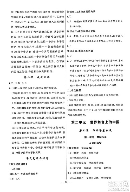 福建人民出版社2025年秋顶尖课课练九年级道德与法治全一册人教版答案