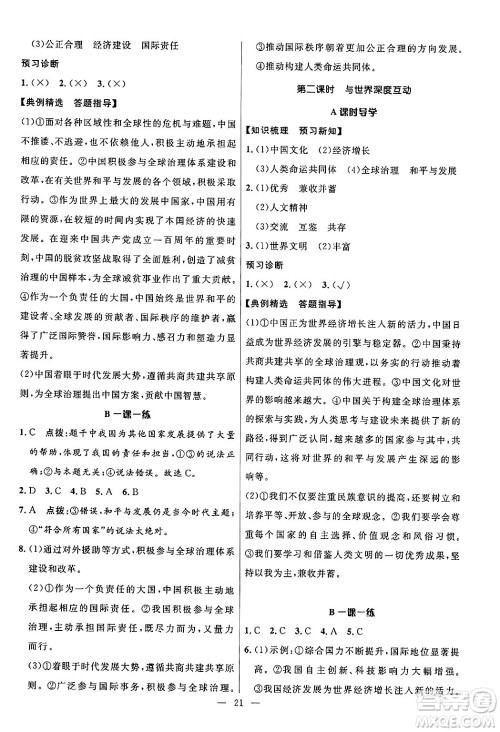 福建人民出版社2025年秋顶尖课课练九年级道德与法治全一册人教版答案