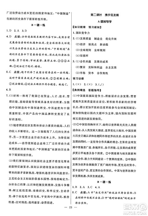 福建人民出版社2025年秋顶尖课课练九年级道德与法治全一册人教版答案