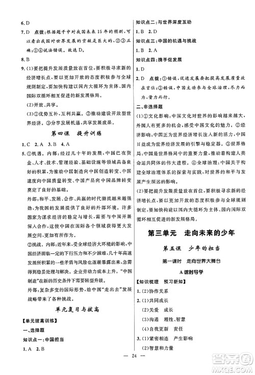 福建人民出版社2025年秋顶尖课课练九年级道德与法治全一册人教版答案