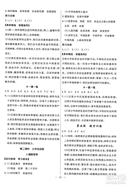 福建人民出版社2025年秋顶尖课课练九年级道德与法治全一册人教版答案