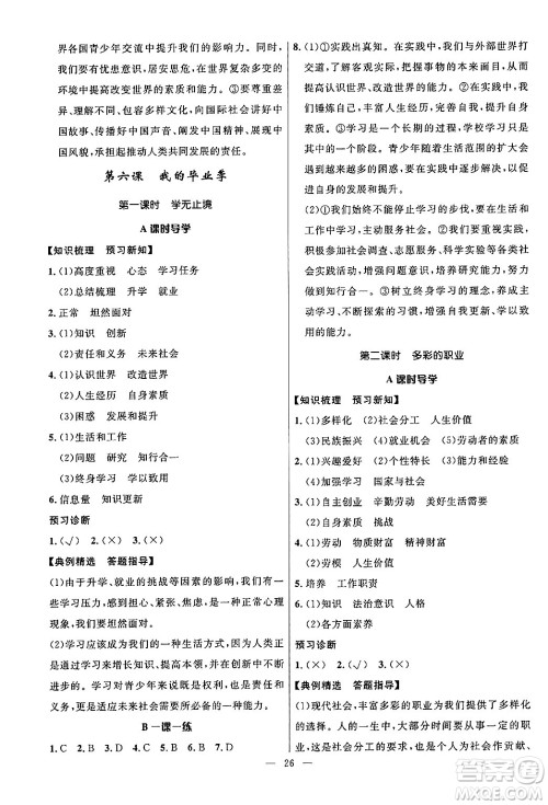 福建人民出版社2025年秋顶尖课课练九年级道德与法治全一册人教版答案