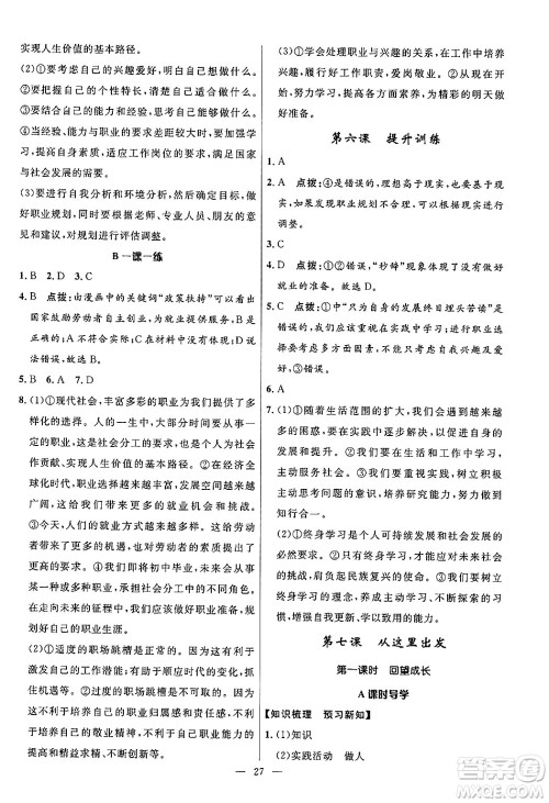 福建人民出版社2025年秋顶尖课课练九年级道德与法治全一册人教版答案