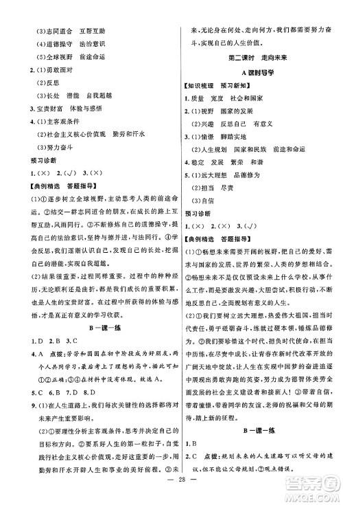 福建人民出版社2025年秋顶尖课课练九年级道德与法治全一册人教版答案
