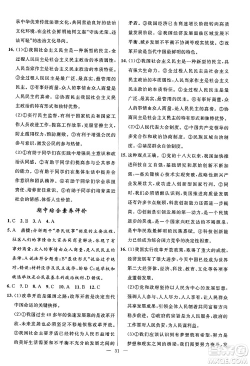 福建人民出版社2025年秋顶尖课课练九年级道德与法治全一册人教版答案