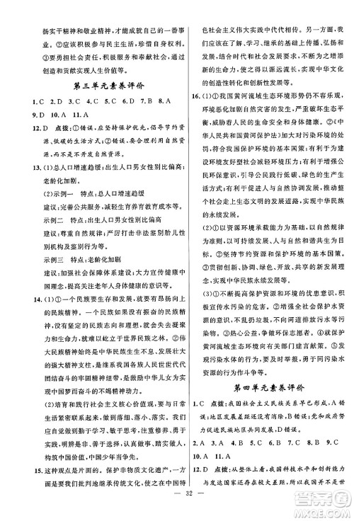 福建人民出版社2025年秋顶尖课课练九年级道德与法治全一册人教版答案