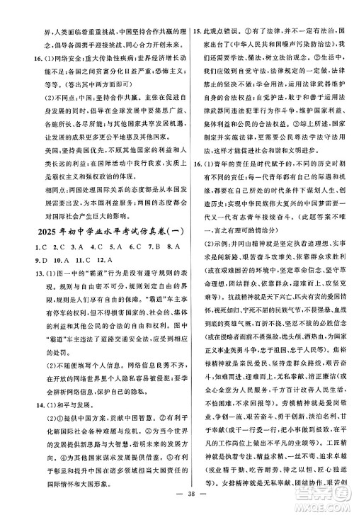 福建人民出版社2025年秋顶尖课课练九年级道德与法治全一册人教版答案
