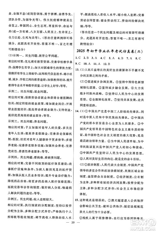 福建人民出版社2025年秋顶尖课课练九年级道德与法治全一册人教版答案