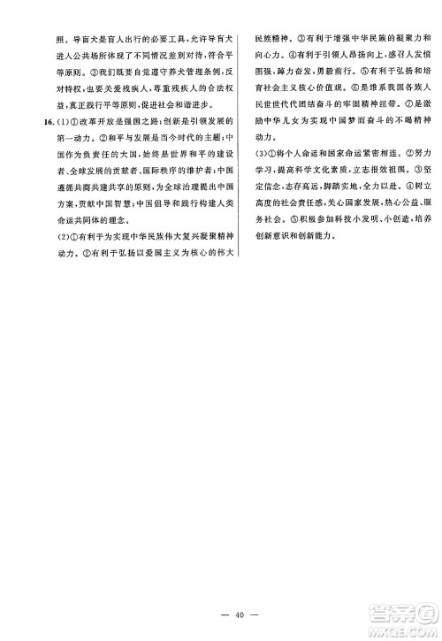 福建人民出版社2025年秋顶尖课课练九年级道德与法治全一册人教版答案