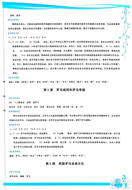 福建人民出版社2024年秋顶尖课课练九年级世界历史上册人教版答案