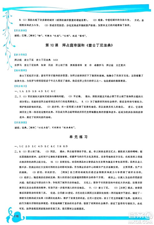 福建人民出版社2024年秋顶尖课课练九年级世界历史上册人教版答案