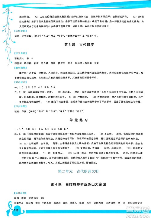 福建人民出版社2024年秋顶尖课课练九年级世界历史上册人教版答案