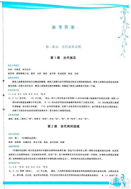 福建人民出版社2024年秋顶尖课课练九年级世界历史上册人教版答案 福建人民出版社2024年秋顶尖课课练九年级世界历史上册人教版答案