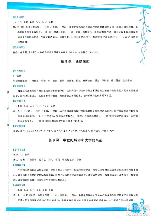 福建人民出版社2024年秋顶尖课课练九年级世界历史上册人教版答案