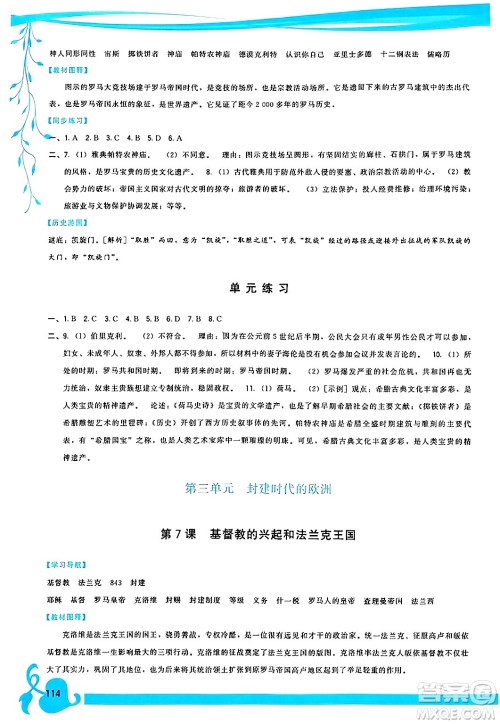 福建人民出版社2024年秋顶尖课课练九年级世界历史上册人教版答案