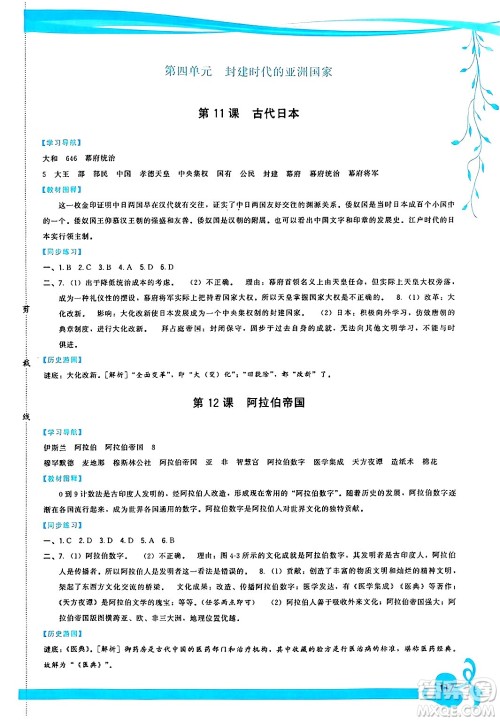 福建人民出版社2024年秋顶尖课课练九年级世界历史上册人教版答案