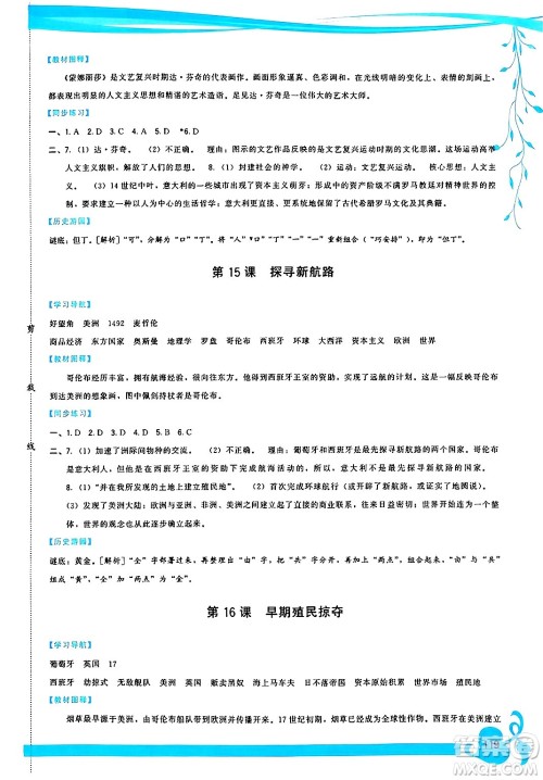 福建人民出版社2024年秋顶尖课课练九年级世界历史上册人教版答案